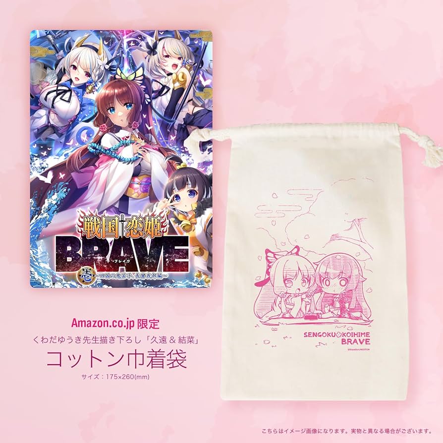 Amazon.co.jp: 戦国†恋姫BRAVE壱 ～四国の鬼若子、長曾我部編～［豪華